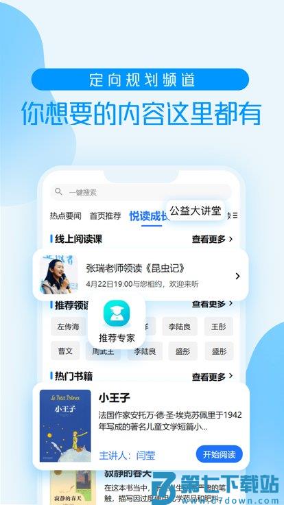 养教有方官方版 v3.4.1 安卓版 3