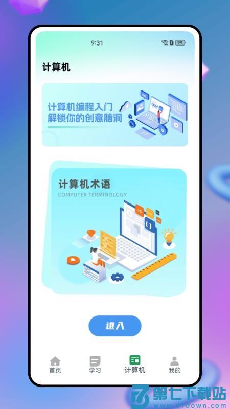 恒星能力平台官网版v1.0.0 2