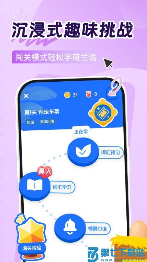 荷兰语学习官方版v1.0.1 1
