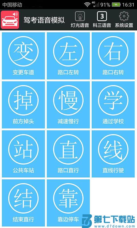 科三语音模拟手机版 v20.71 安卓版 1