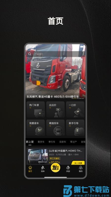 收车帮客户端v2.1.1 3