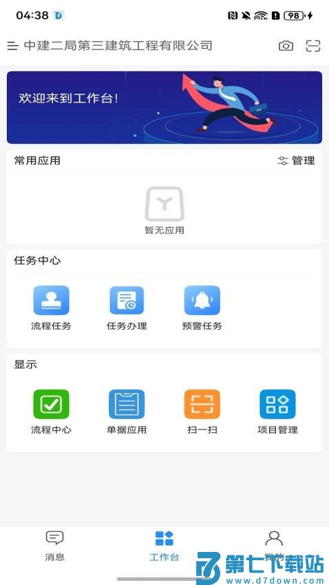 广联达数字项目管理平台
