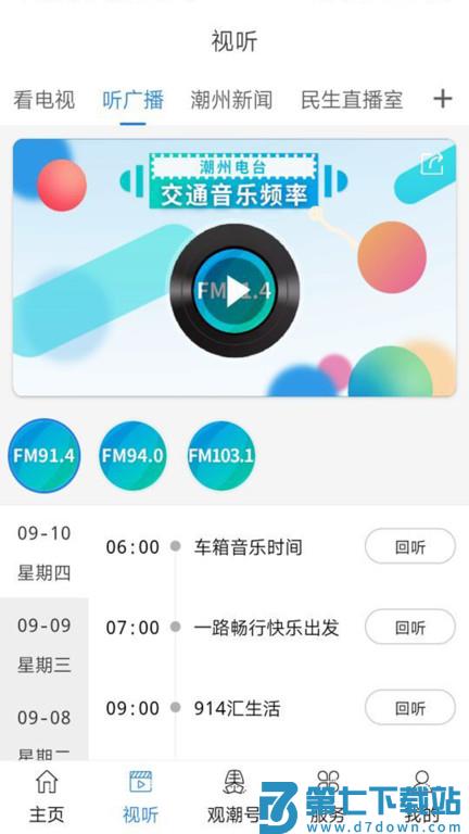 看潮州手机版 v6.7.8 安卓版 2