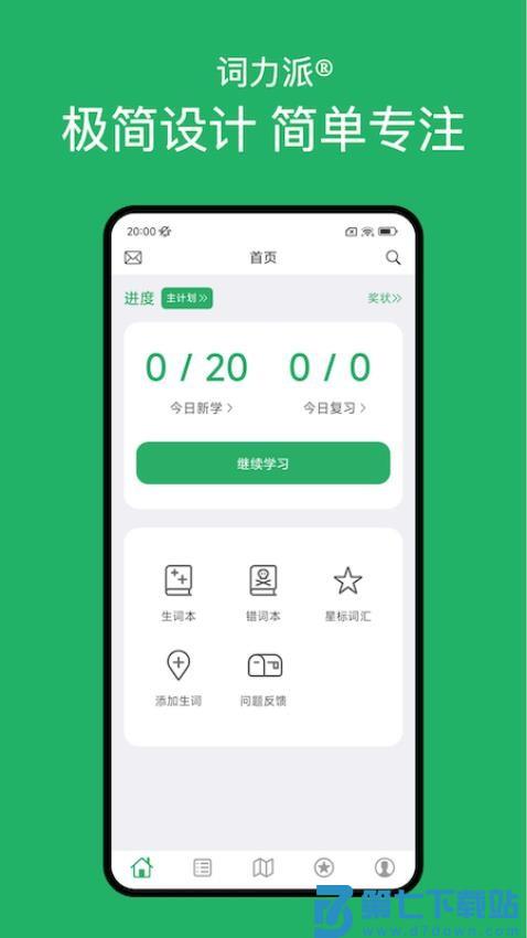 词力派官方版v5.5.0 4
