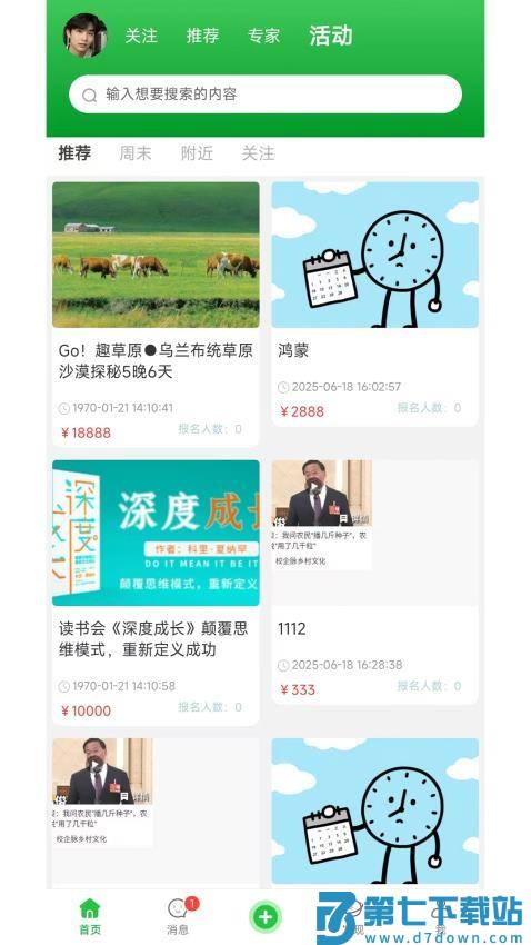 校企脉官网版v2.6.8 1