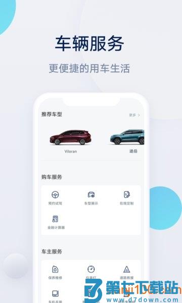 上汽大众官方appv4.2.2 1