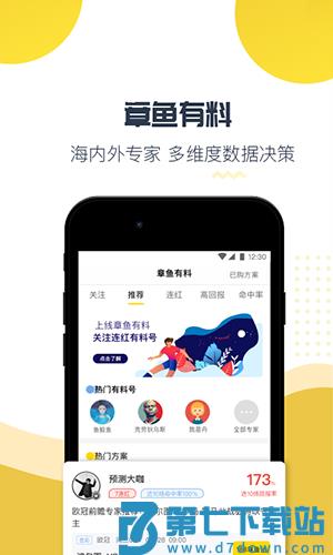 章鱼直播 v3.0.100 手机版 4