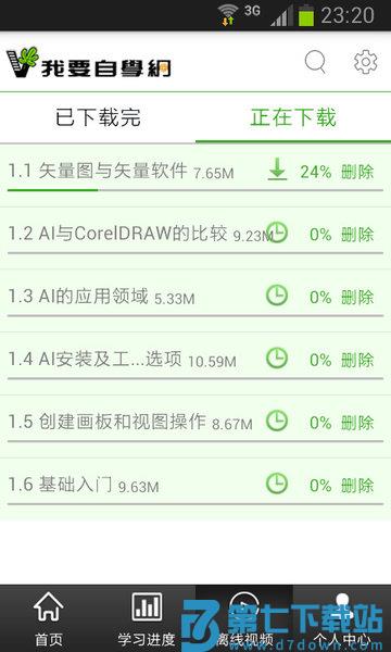 我要自学网手机客户端v1.11.3 1