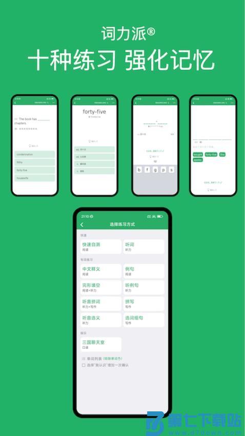 词力派官方版v5.5.0 2