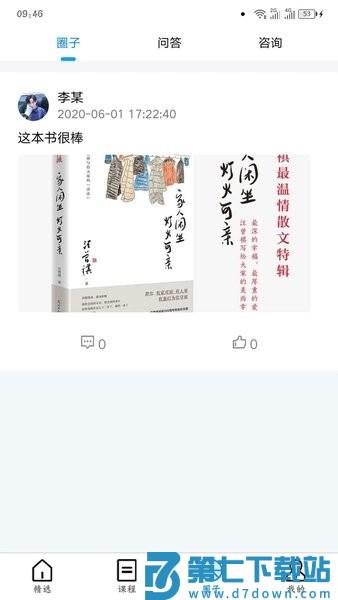 师大网校官方版