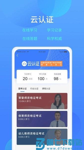 乐美学习云官方版v2.25.3 1