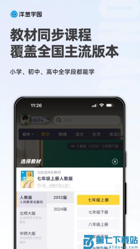 洋葱学园（原洋葱数学）v7.93.0 2