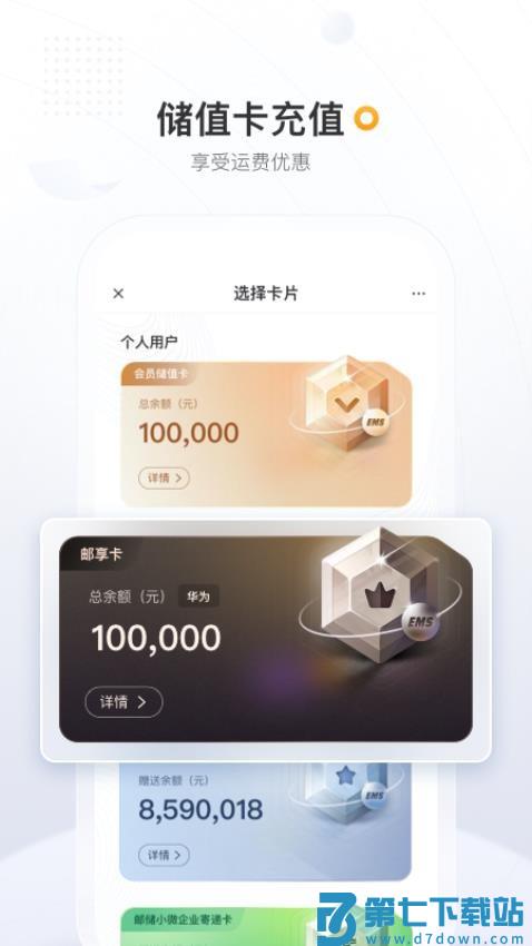 ems中国邮政速递物流appv5.1.2 3