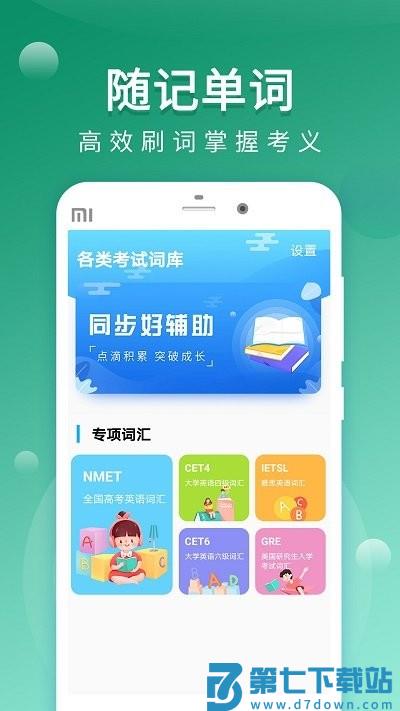 默默记单词最新版 v1.2.2 安卓版 1