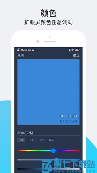 小护眼软件v25.09.27 1