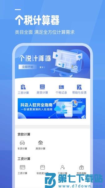 工资计算器软件手机版app