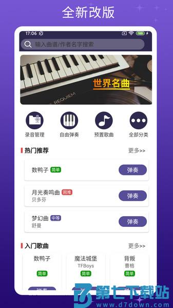 钢琴键盘模拟器app v4.1安卓版 3