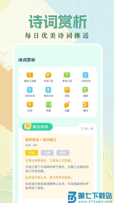 作文纸条助手官方版v1.3 3