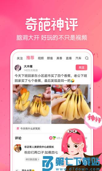 皮皮虾pro专业版 v5.7.1 安卓版 3