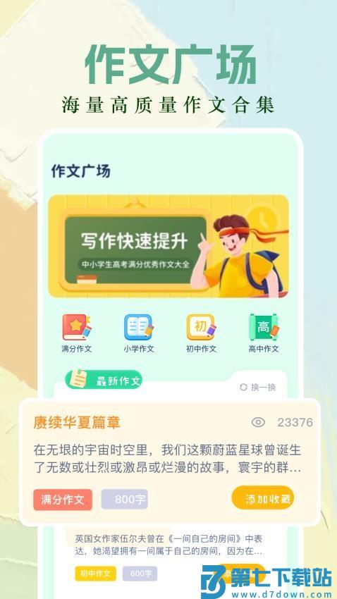 作文纸条助手官方版