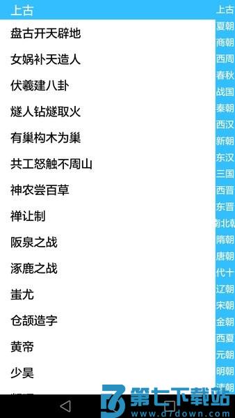 历史知识大全手机版v4.7.8 3