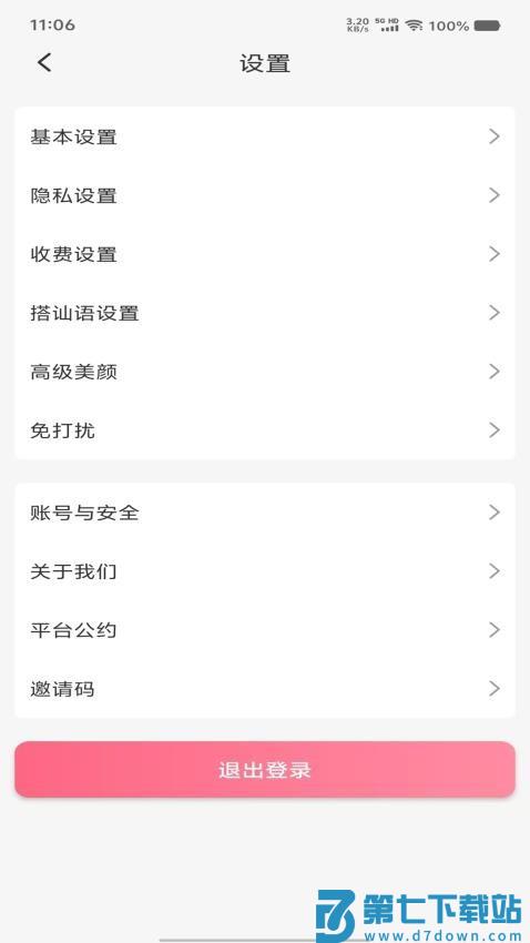 亲语手机版v2.1.0 1
