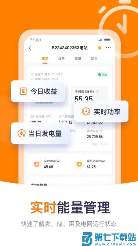 阳光云光伏监控平台v2.1.6.20250925 4