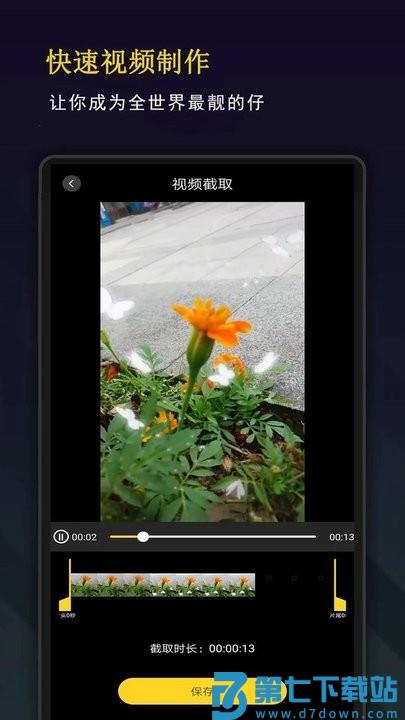 剪影秀秀软件 v10.4.9 安卓版 0