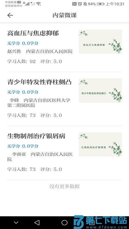 内蒙医教官方版 v1.22.0 官方安卓版 2
