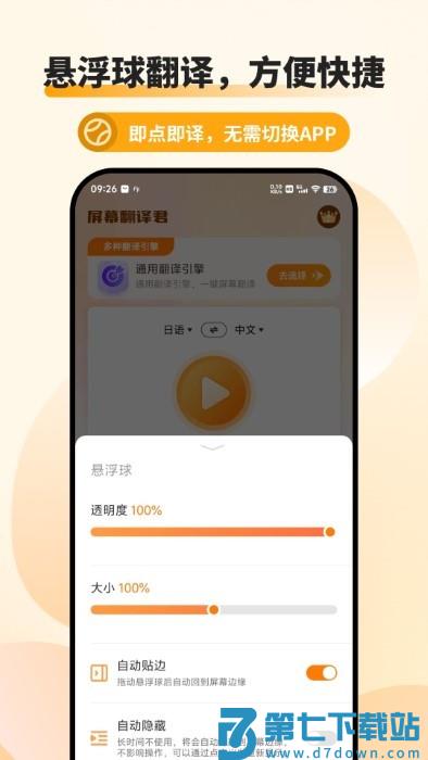屏幕翻译君app v1.0.7安卓版 2