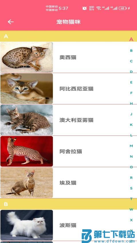 宠物宝宝大全官方版v1.010 4