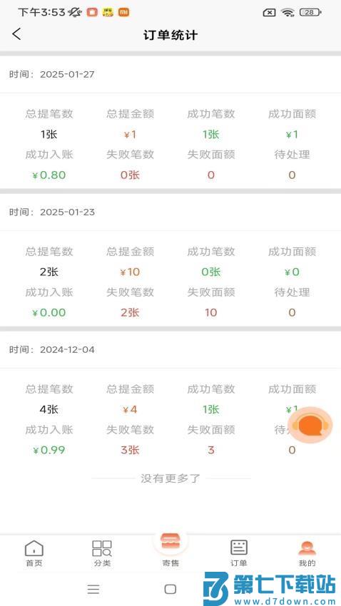 惠收卡最新版v1.0.9 4