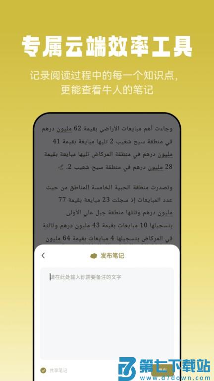 莱特阿拉伯语阅读听力