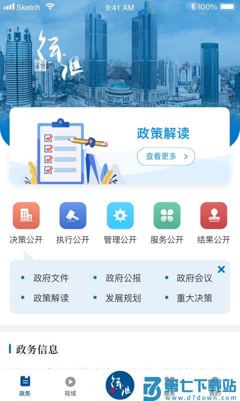 徐汇通app最新版 v2.4.5 安卓官方版 2