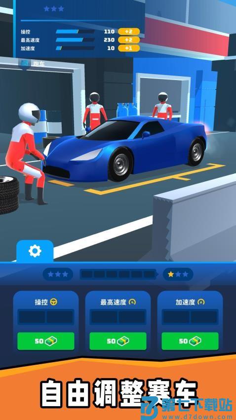 车神老司机游戏v2.0.3 2