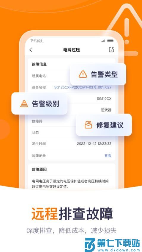 阳光云光伏监控平台