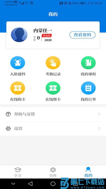 内蒙医教官方版 v1.22.0 官方安卓版 1