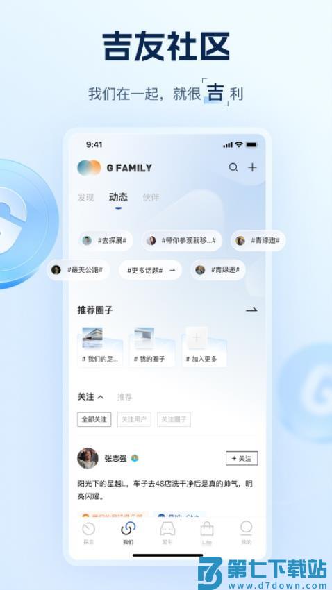 吉利汽车手机app远程控制v3.34.3 2