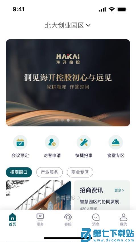 海智园区官网版v1.0.30926 4