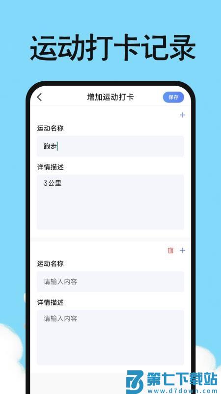 体重日记小本appv1.0.0 2