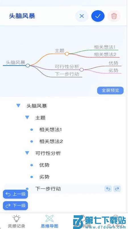 灵动随记最新版v1.0.3 3