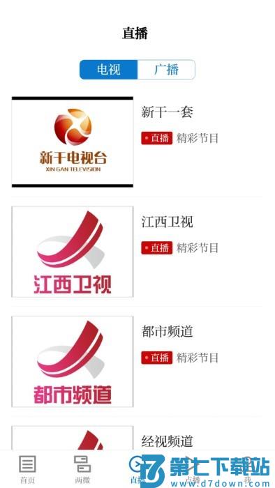 新淦云客户端 v5.1.2 安卓官方版 4