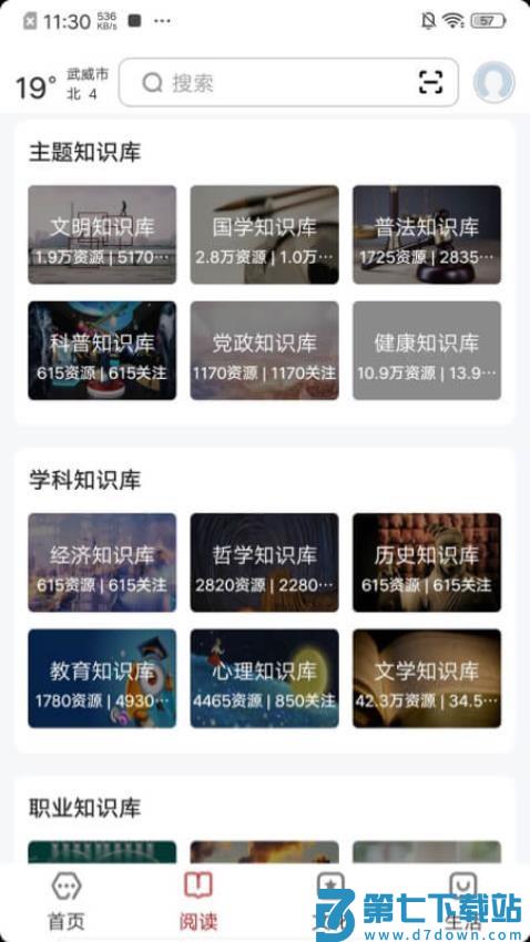 数字武威免费版v2.8.5 3