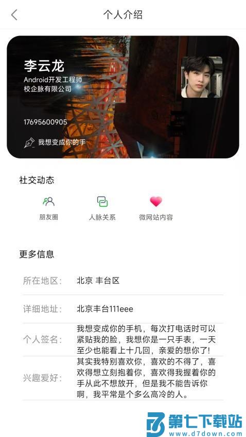 校企脉官网版v2.6.8 5