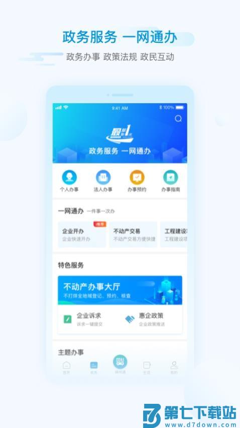 i绵阳手机客户端(预约新冠疫苗)v1.6.6 3