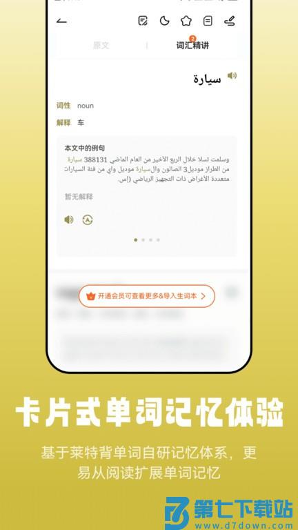 莱特阿拉伯语阅读听力v1.2.4 4