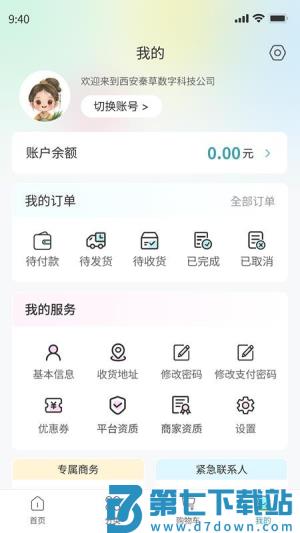 秦草云启官网版 v1.0.0 1
