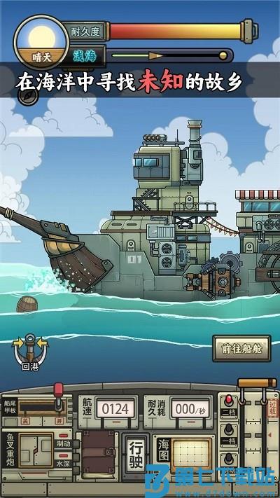 苍生号的奇幻漂流游戏 v1.2.6 安卓版 0