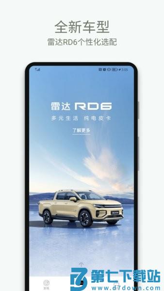 雷达汽车手机appv4.3.0 3