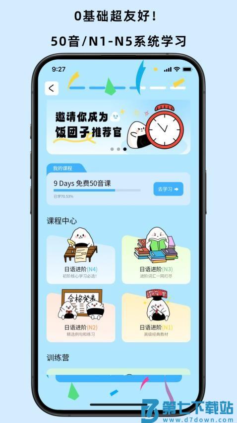 饭团子日语手机版v1.1.5 1